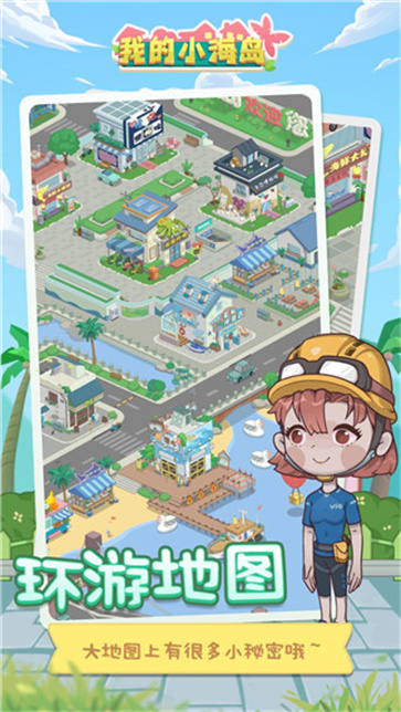 我的小海岛截图1