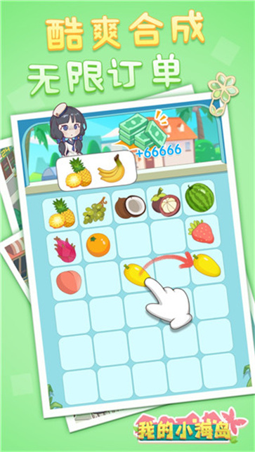 我的小海岛截图4