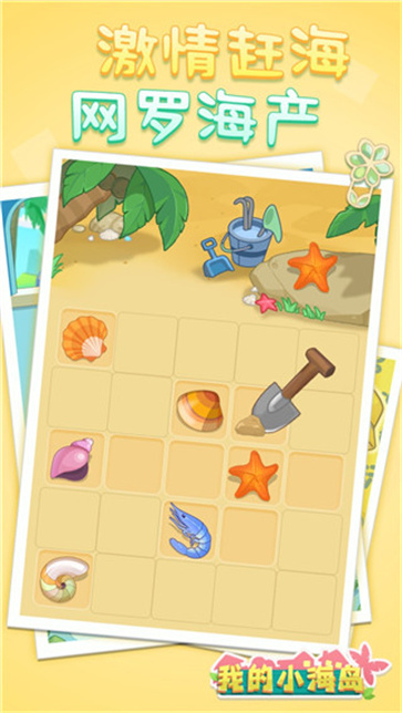 我的小海岛截图3