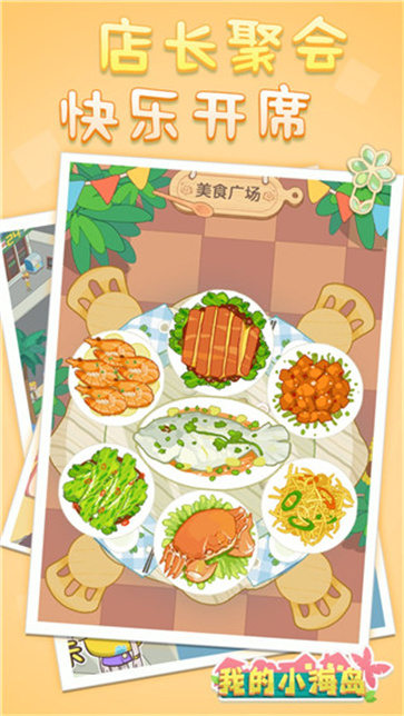 我的小海岛截图5