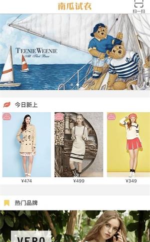 南瓜试衣截图1