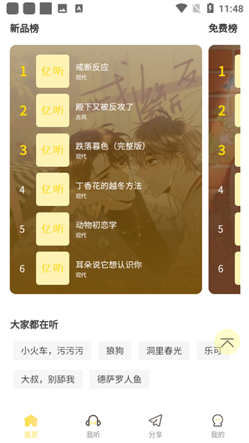 亿听FM广播剧截图1