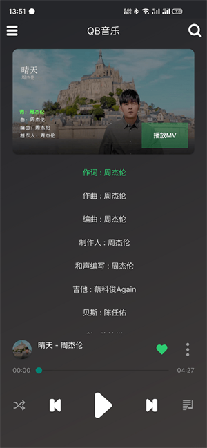 QB音乐安卓版截图1