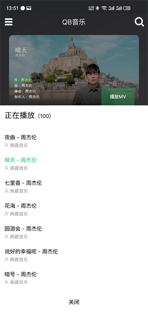 QB音乐安卓版截图3