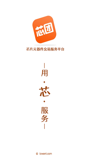芯团截图1