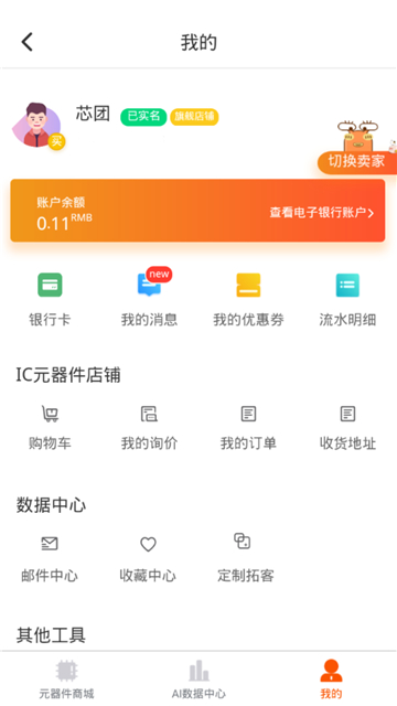 芯团截图4
