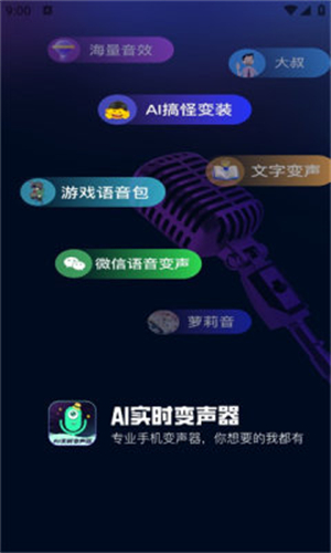 AI实时变声器手机版截图2