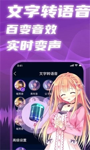 AI实时变声器手机版截图3