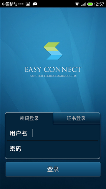 EasyConnect截图2