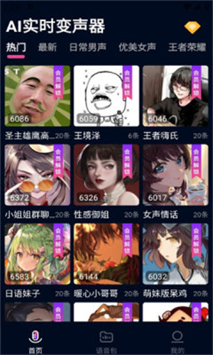 AI实时变声器手机版