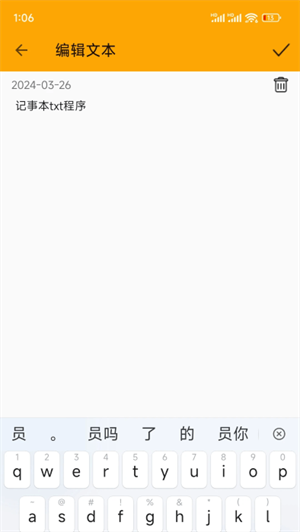 txt编辑器手机版截图2