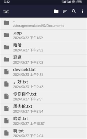 txt编辑器手机版截图3
