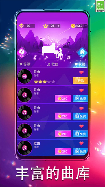 全民爱弹钢琴截图1