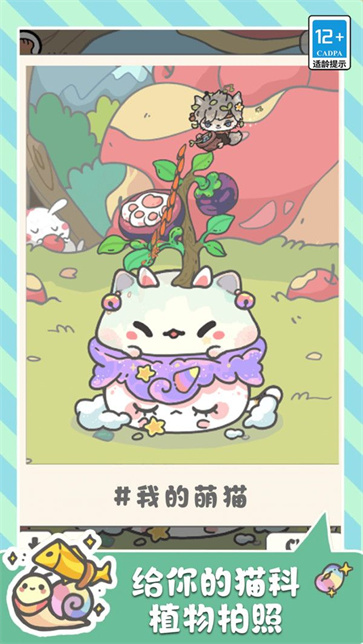 萌猫奇妙世界截图3