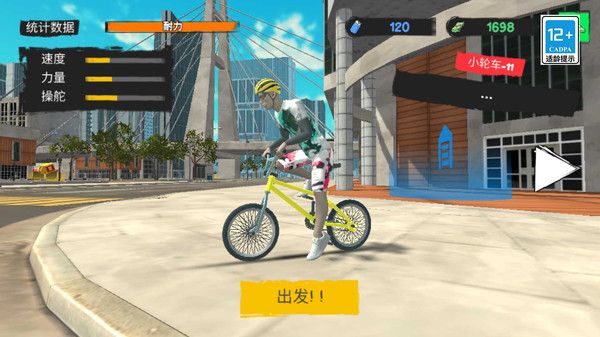 我自行车贼溜截图3
