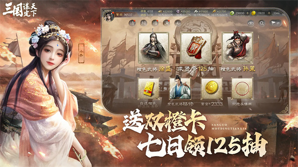 三国谋定天下截图1