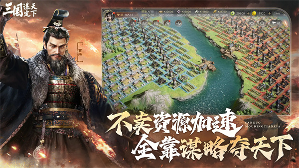 三国谋定天下截图2
