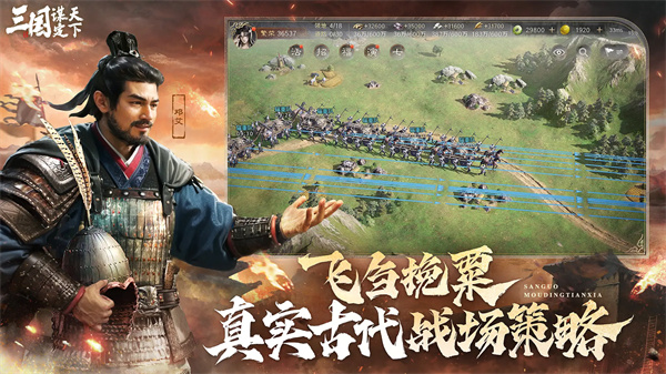 三国谋定天下截图3