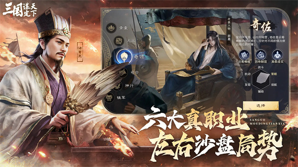 三国谋定天下截图5