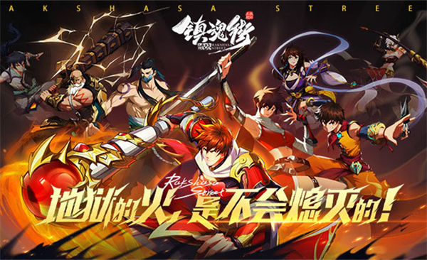 镇魂街破晓国际服视频