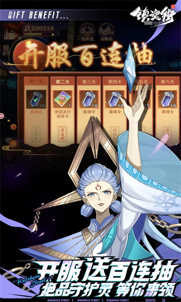 镇魂街破晓台服截图2