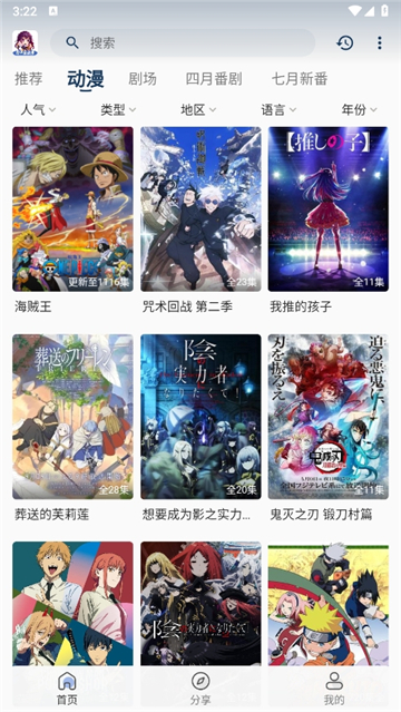 双子星动漫下载手机版截图4