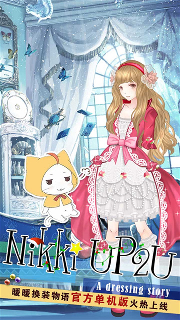 暖暖的换装物语截图1
