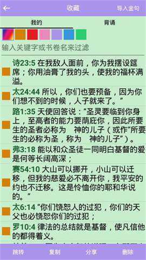 精读圣经和合本正版截图1