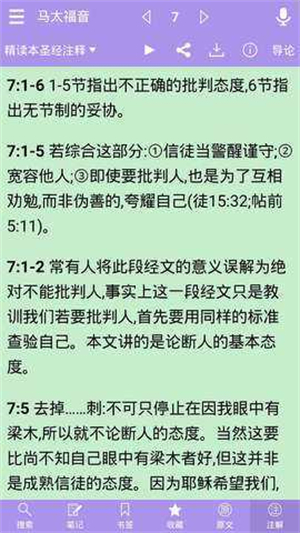 精读圣经和合本正版截图3