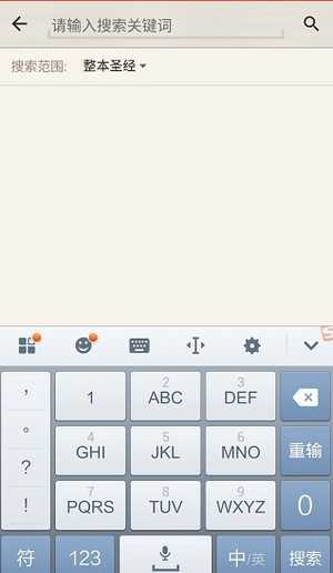 微读圣经大字版