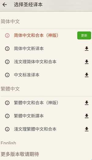 微读圣经大字版
