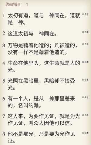 微读圣经大字版