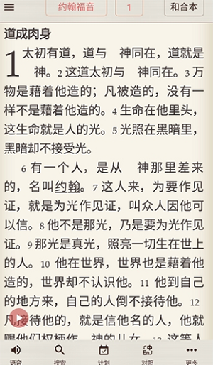 微读圣经新旧全书