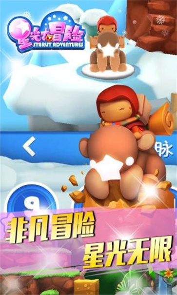 星光大冒险截图1