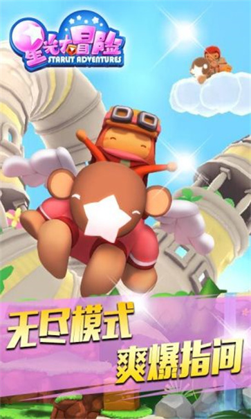 星光大冒险截图3