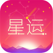 星座每日运势下载 星座每日运势（V2.7.9）免费版