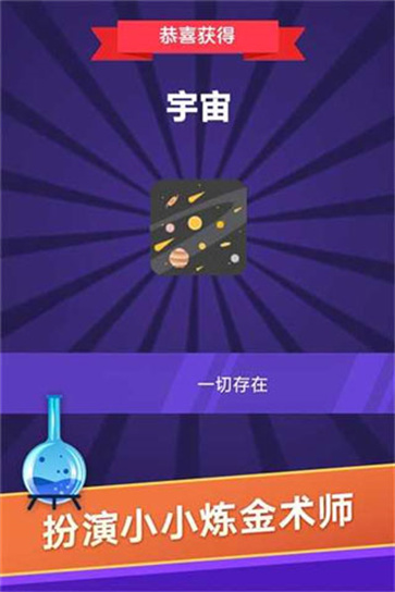 小小炼金术师截图4