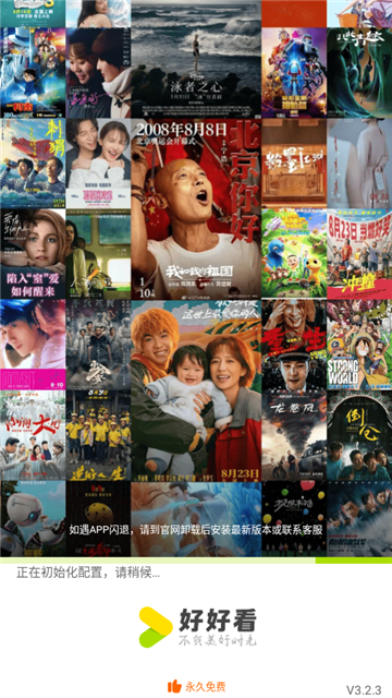 好好看影视app截图3