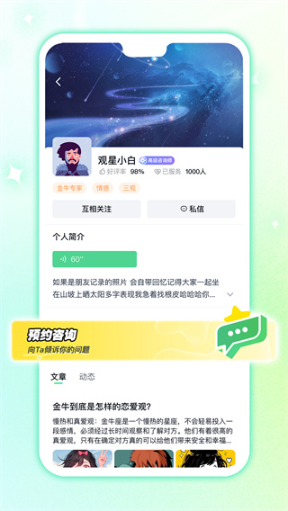 白桃星座截图2