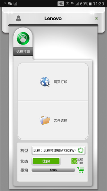 小新打印机手机app截图5
