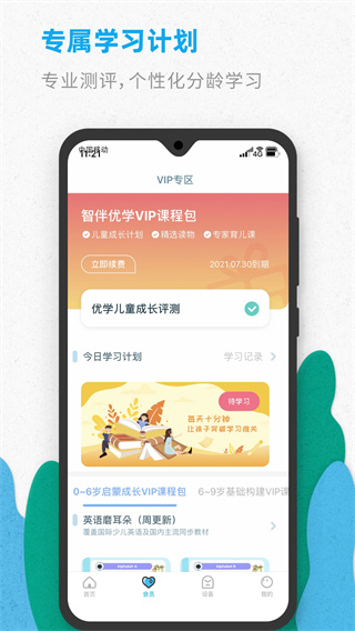 智伴优学截图3