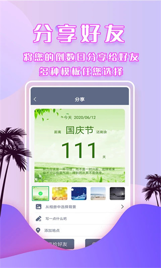 倒数时间管理器截图1