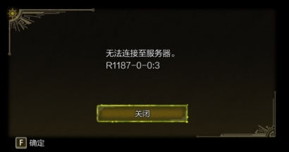 怪物猎人荒野无法连接至服务器怎么解决