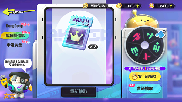 蛋仔派对抽奖模拟器截图2