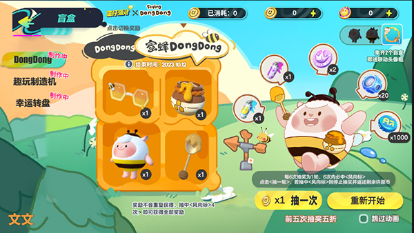 蛋仔派对抽奖模拟器截图3