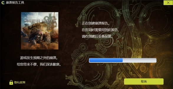 怪物猎人荒野游戏崩溃怎么解决