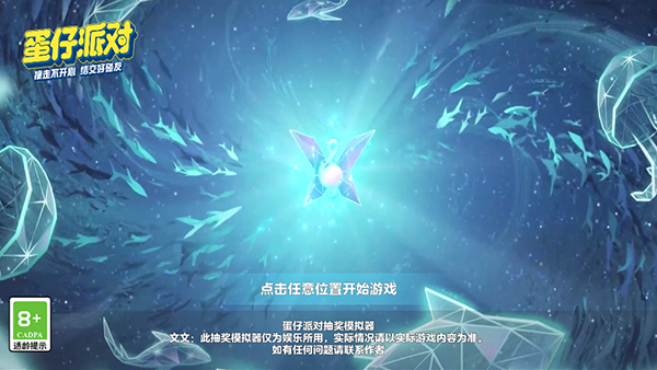 蛋仔派对抽奖模拟器