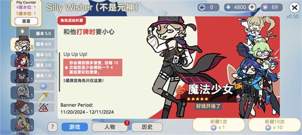 原神抽卡模拟器大聪明版截图1