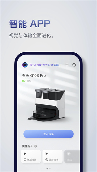 Roborock扫地机器人截图1