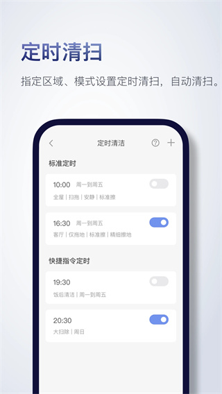 Roborock扫地机器人截图2